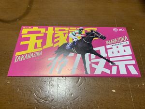 第61回 宝塚記念ファン投票 QUOカード(500円×1枚) リスグラシュー