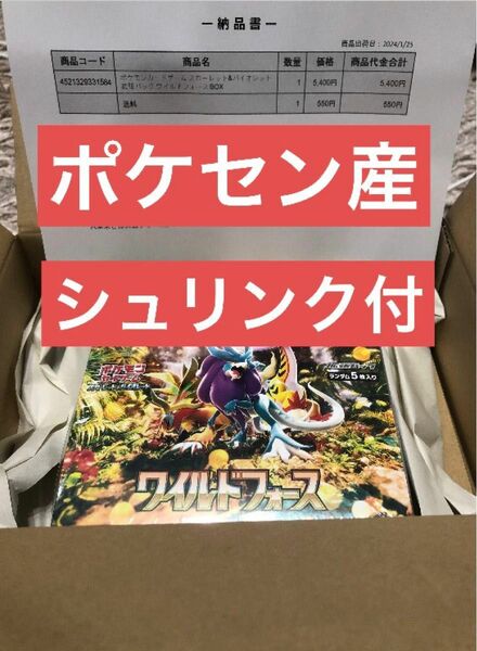 早い者勝ち　ポケセン産　シュリンク付きポケセンカード　ワイルドフォース　1box