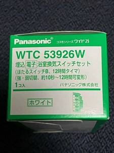 ★即決！送料300円★ WTC53926W 埋込電子浴室換気スイッチ ほたるスイッチB 強弱スイッチ タイマ 換気扇 パナソニック Panasonic WTC53916W