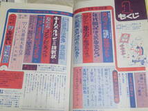 中学一年コース　　1978年　1月号　　山口百恵　Gメン75　太陽にほえろ！　俺たちの朝　_画像10