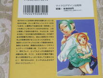 にぶんのいち　　山口昇一　　マイクロデザイン出版局　2000年　初版　二次元ドリームノベルズ24_画像5