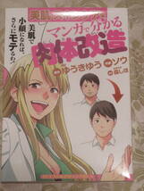 マンガで分かる肉体改造　　ソウ　少年画報社　2015年　初版　　　ニキビ　アトピー　シワ　小顔　脱毛　美肌　水虫　ストレス_画像1