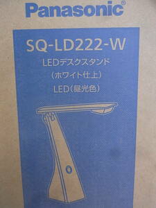 ●〈中古〉Panasonic パナソニック LEDデスクスタンド(ホワイト仕上げ)LED昼光色 SQ-LD222-W 文字くっきり光 箱・取扱説明書有 送料1,040円