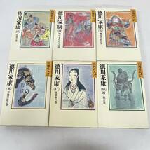 山岡荘八 歴史文庫 徳川家康 全26巻セット 講談社 全巻セット _画像6