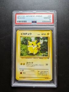 PSA 10 ポケモンカードゲーム ピカチュウ LV.14 旧裏面 　旧裏　 第2弾拡張パック　ポケモンジャングル　ポケットモンスター