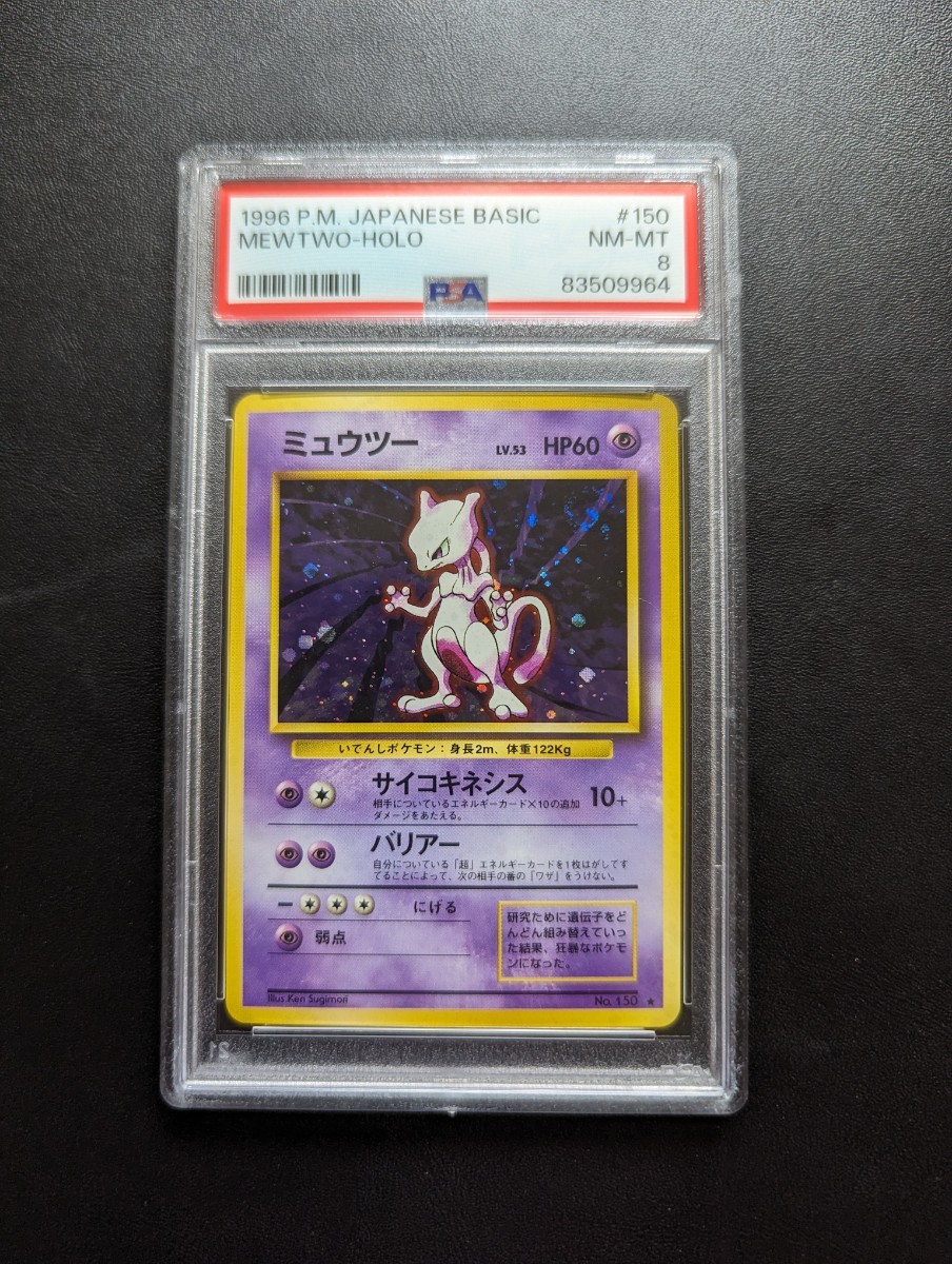 2024年最新】Yahoo!オークション -ポケモンカード 旧 ミュウツーの中古