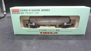 【T7672】KAWAI 　N-GAUGE　1250　KP-120B　タキ43000　シルバー塗装　Nゲージ