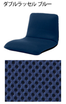 日本製 背筋ピン座椅子「S」Wラッセルブルー リクライニング コンパクト ソファや椅子に置いてもOK(沖縄、離島への配達不可)_画像2