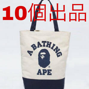 １０個出品★BAPE◆A BATHING APE／ネイビー×アイボリー/カレッジ ロゴ トートバッグ◆ア ベイシング エイプ◆キャンバス／付録ノベルティ