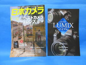 日本カメラ　２０１９年１２月号　　付録：「パナソニック　LUMIX　バイブル」