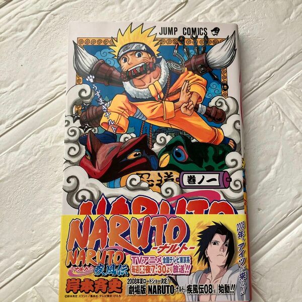 【中古】NARUTO 1巻