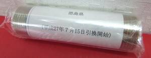 未使用 地方自治法施行60周年記念 5百円バイカラー クラッド貨幣 平成27年 徳島県 棒金 ロール 500円×50枚 額面：25000円