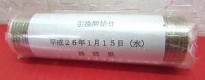 地方自治法施行60周年記念貨幣 5百円バイカラー・クラッド 平成25年 静岡県 棒金 ロール 500円×50枚 額面：25000円 