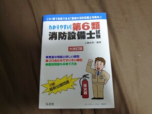 消防設備士乙種6類　参考書