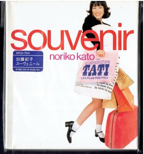 CD★加藤紀子★souvenir　【初回盤　CD未開封】　スーベニール