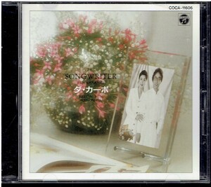 CD★ダ・カーポ★ベスト・アルバム