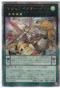 遊戯王 マジェスペクター・ドラコ 25th クォーターセンチュリーシークレット a