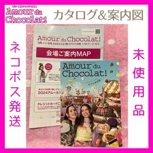 名古屋高島屋 アムールデュショコラ 2024 チョコレート カタログ