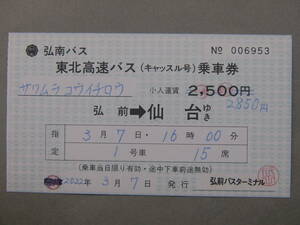 995.弘南バス 高速バス 弘前-仙台 キャッスル号 旧様式