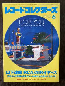 レコードコレクターズ　山下達郎rca イヤーズ