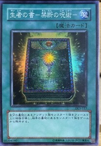 遊戯王　生者の書－禁断の呪術－　DL5-117(スーパー)日本語版