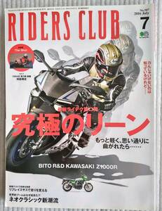 RIDERS CLUB ライダースクラブ　2016 　No.507　7月号　究極のリーン