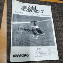 代理出品 SUPER VOYAGER E ヘリコプター_画像7