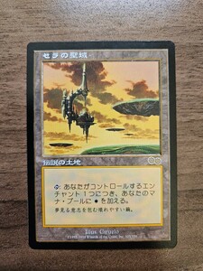 MTG セラの聖域 日本語版