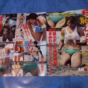 浅尾美和　浦田聖子　佐伯美香　2008年 　ビーチバレー　切抜き　3ページ　F4-2