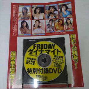 井上和香　吉岡美穂　森下千里　FRIDAYダイナマイト　　DVD