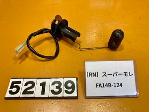 [RN]スズキ スーパーモレ FA14B-124 フューエルセンサー　燃料計