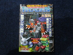 ★★　良好　送料込み　★★　デジモンペンデュラム5　メタルエンパイヤ　大百科　シール付き　★★