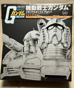 機動戦士ガンダム メモリアルボックス Part-1 ・Part-2 2点セット LD レーザーディスク 帯付き