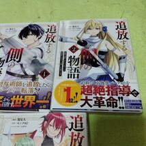 中古コミック　追放する側の物語　1〜3巻セット_画像3