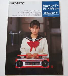 SONY ソニー カセットコーダー/ラジオカセット 総合カタログ（1985年11月） ウォークマン ラジカセ　表紙：松本典子