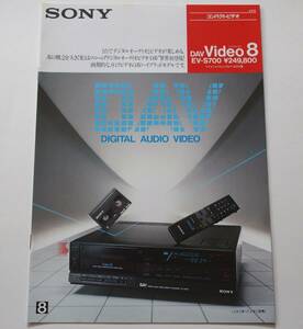 【カタログ】「SONY ソニー DAV Video8 EV-S700 カタログ」(1985年6月) 　8ミリビデオ デジタルオーディオビデオカタログ
