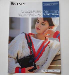 「SONY ソニー Discman D-50MkⅡ カタログ」（1985年10月） ◆ ポータブルCDプレーヤー ディスクマン カタログ
