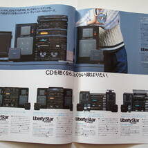 「SONY ソニー オーディオコンポーネントシステム Liberty 総合カタログ（1986年5月）」 リバティ セッション_画像4