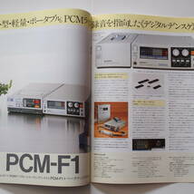 「SONY ソニー PCM-701ES / PCM-F1 / デジタルオーディオシステム カタログ」(1982年11月) ◆ PCMデジタルオーディオプロセッサー カタログ_画像3