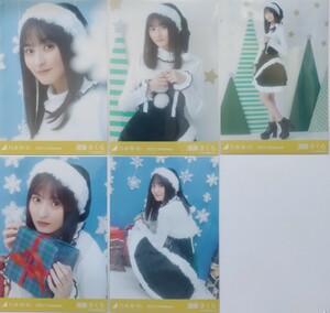 乃木坂46　生写真　5種コンプ　遠藤さくら　2021 Christmas　