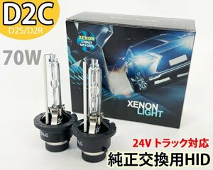 クオンMC後 ポスト新長期対応 H22.4〜 70W D2C(D2S/D2R) トラック ヘッドライト 純正交換用HIDバーナー 24V バルブ フィリップス 6000K UD