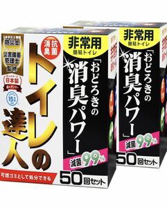 防災 トイレ/非常用トイレ 災害用に災害用トイレ としても 携帯トイレ/キャンプ用品 [ 防災のミカタ ] トイレの達人 100回