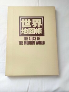 世界地図帳　昭文社　黒田敏夫　本　古本　書籍