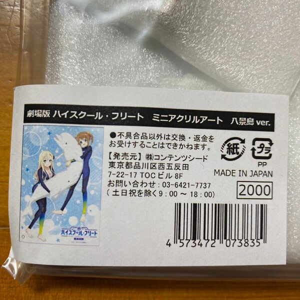 劇場版 ハイスクール・フリート」横浜・八景島シーパラダイス ミニアクリルアート 八景島Ver.