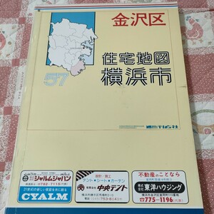  Yokohama city Kanazawa district housing map . wide company Showa era 57 year 1982 year housing map B4 stamp 