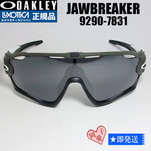 ★9290-7831★OAKLEY オークリー OO9290 Jawbreaker ジョウブレーカー サングラス マットオリーブ プリズムブラック ジョーブレイカー