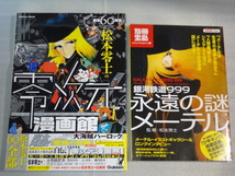 別冊宝島　銀河鉄道999　永遠の謎　メーテル☆画業６０周年 松本零士の零次元漫画館 松本零士の６０年全部☆2冊☆送料無料_画像1