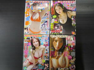 y000010 雑誌切り抜き/沢口愛華③/35P 元dela・155cmA型Fカップ(88-60-85)・ミスマガジン2018グランプリ受賞