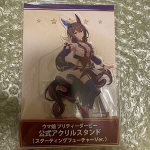 ウマ娘 公式アクリルスタンド アクスタ アドマイヤベガ スターティングフューチャー アニバーサリー グッズ アクリルスタンド