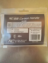 ロデオクラフト　カーボンハンドル38.5ミリ　ダイワ　rodio craft RC SS carbon handle リバイブ　ファンネル　revive funnel　 38.5mm　_画像9